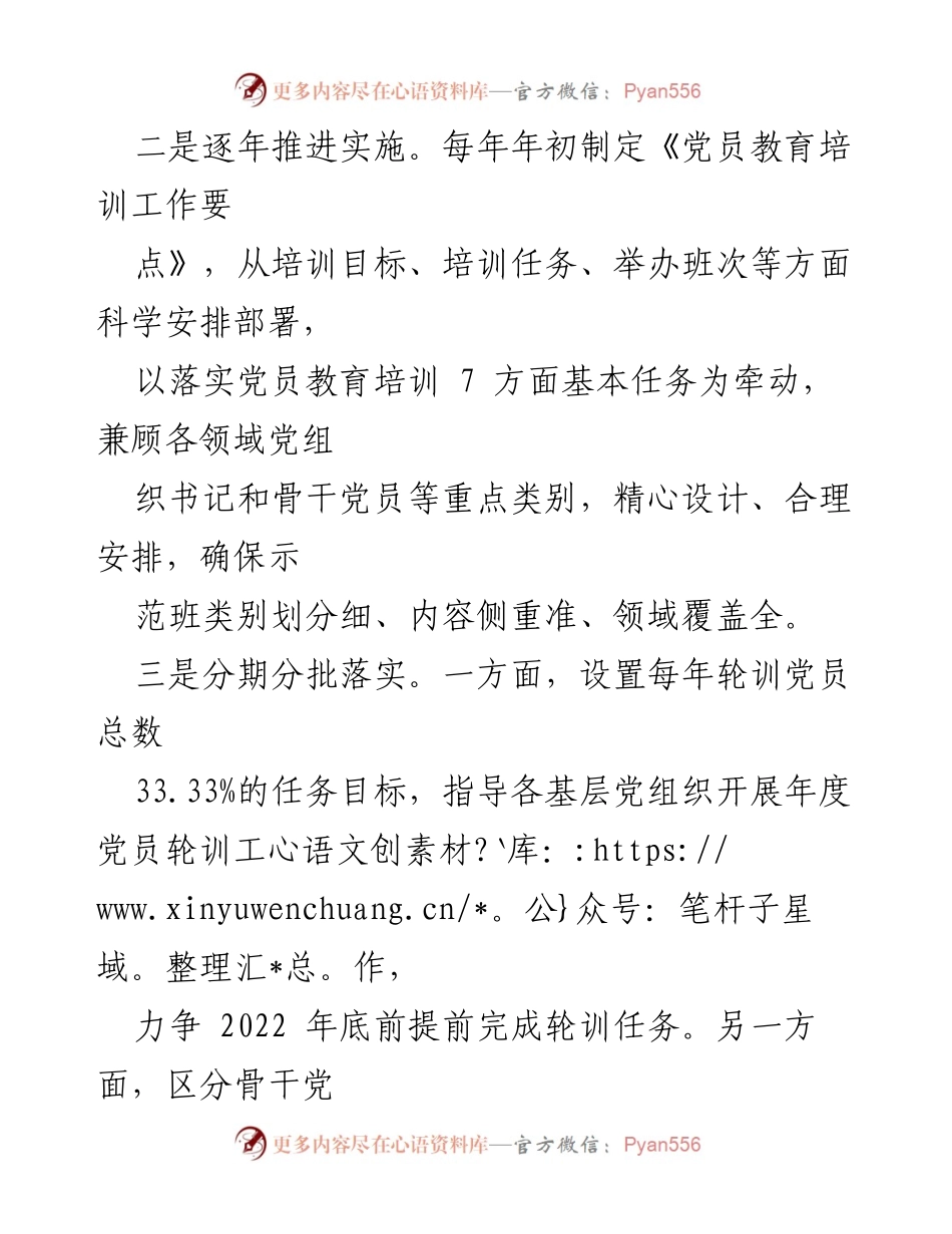 [工作总结] 党员轮训工作 - 2022年党员轮训工作情况汇报.docx_第2页
