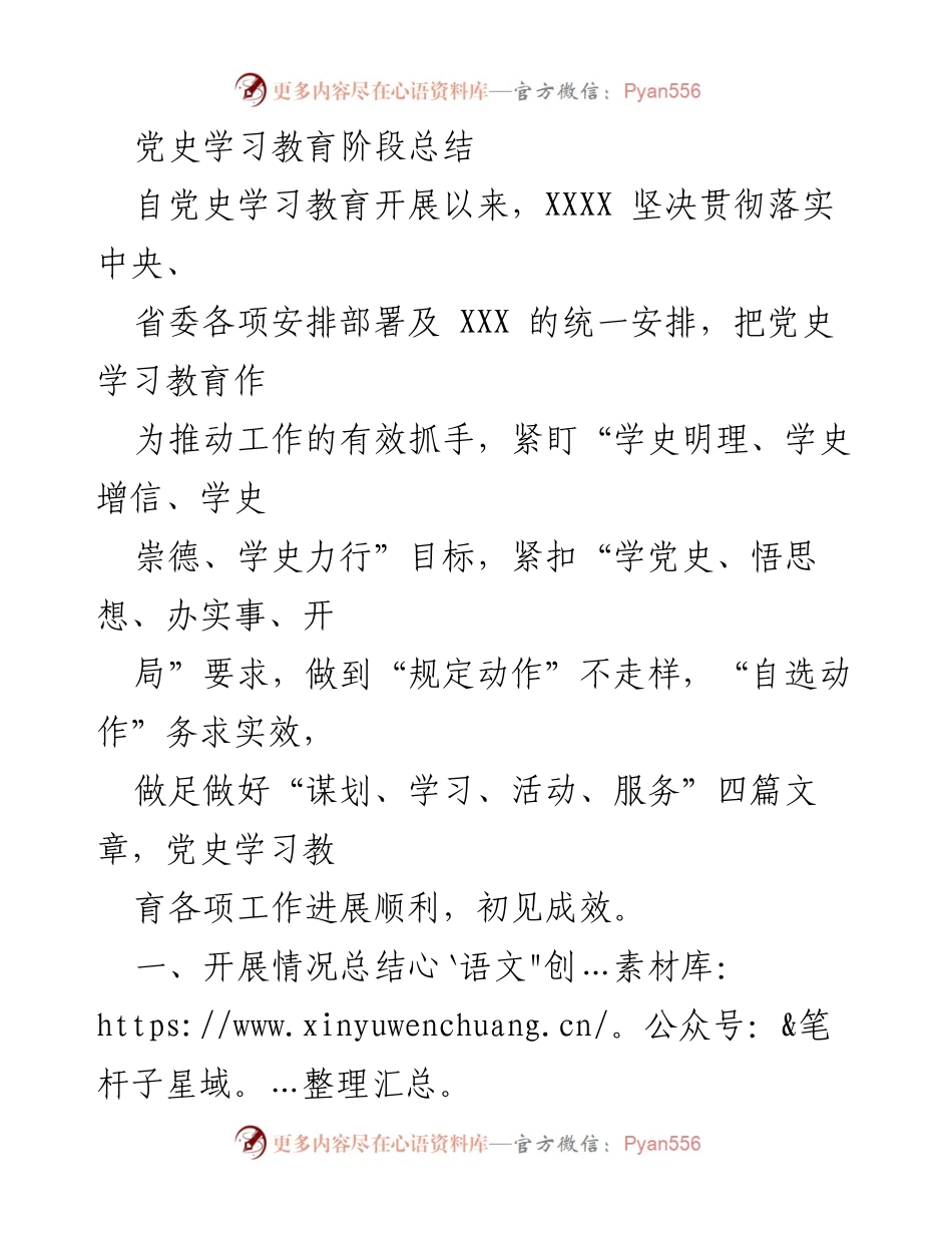 [工作总结] 党史学习教育阶段 - 党史学习教育工作阶段总结与成效分析.docx_第1页