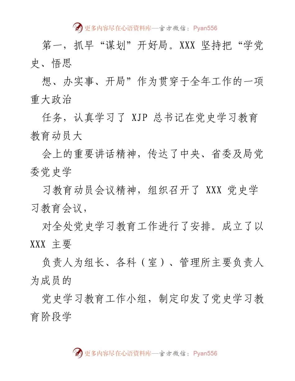 [工作总结] 党史学习教育阶段 - 党史学习教育工作阶段总结与成效分析.docx_第2页