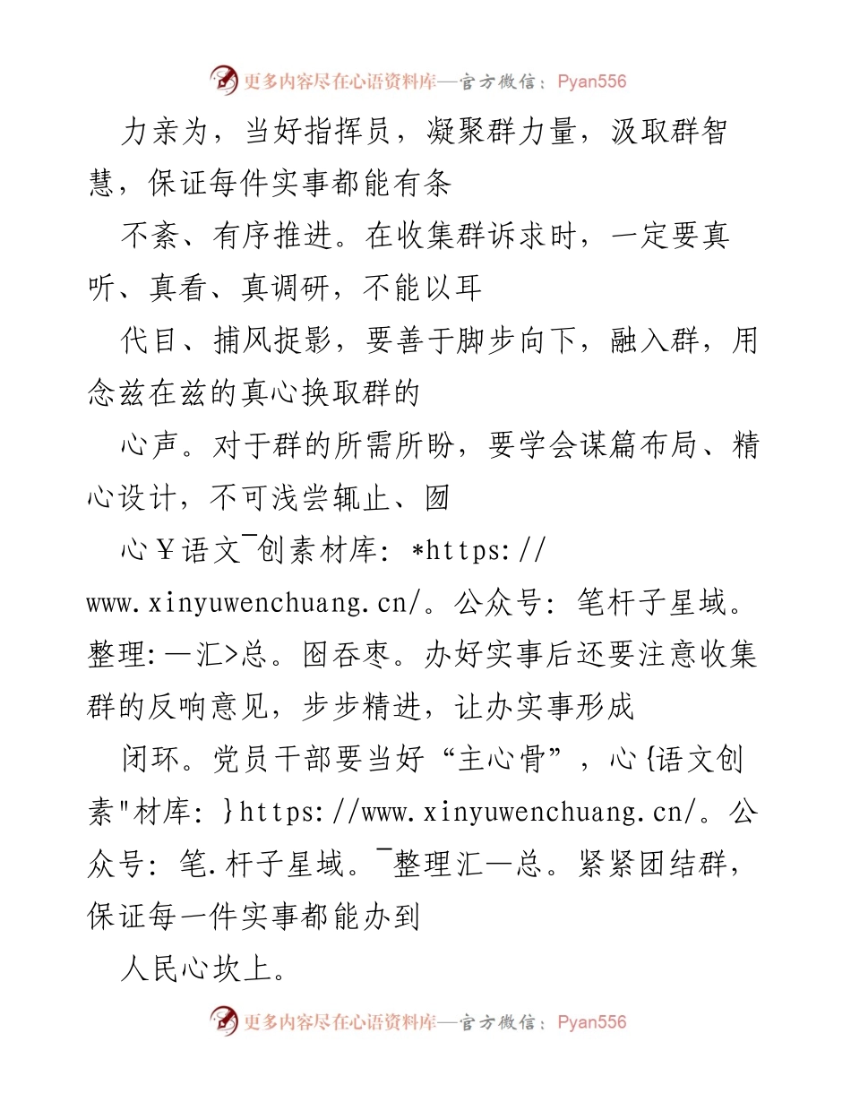 [工作总结] 党史学习教育活动 - 深化“我为群办实事”实践活动的党员角色定位与责任.docx_第2页