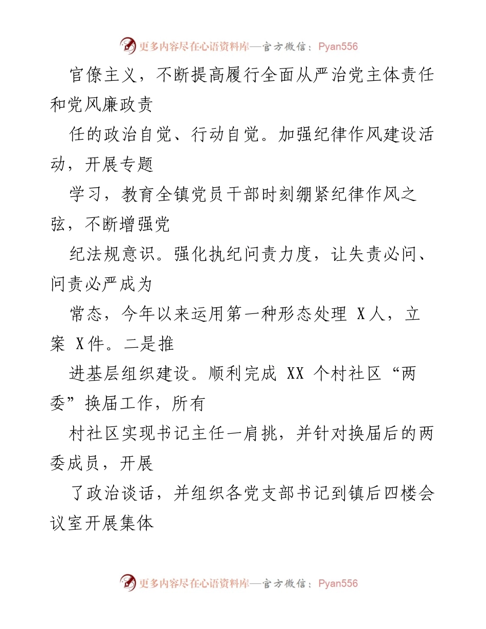 [工作总结] 乡镇年度总结 - 2021年度工作总结与2022年度工作计划.docx_第2页