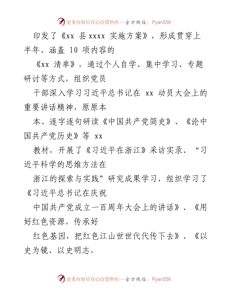 [工作总结] 党建工作 - 2022年上半年县疾控中心党支部党建工作总结.docx_第2页