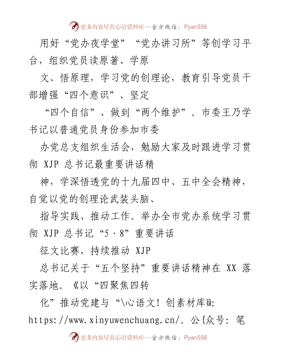 [工作总结] 党务工作会议 - 推动“三服务”高质量发展的“四个一”实践总结.docx_第2页