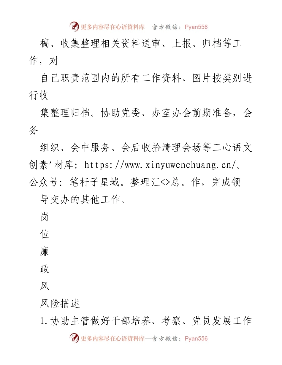 [工作总结] 党委办室 - XX开发集团廉政风险防控措施登记表.docx_第2页