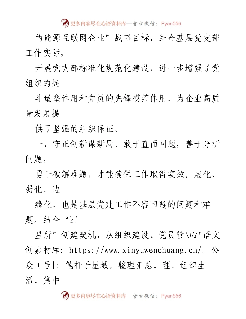 [工作总结] 党建工作 - 让党建成为看得见的生产力.docx_第2页