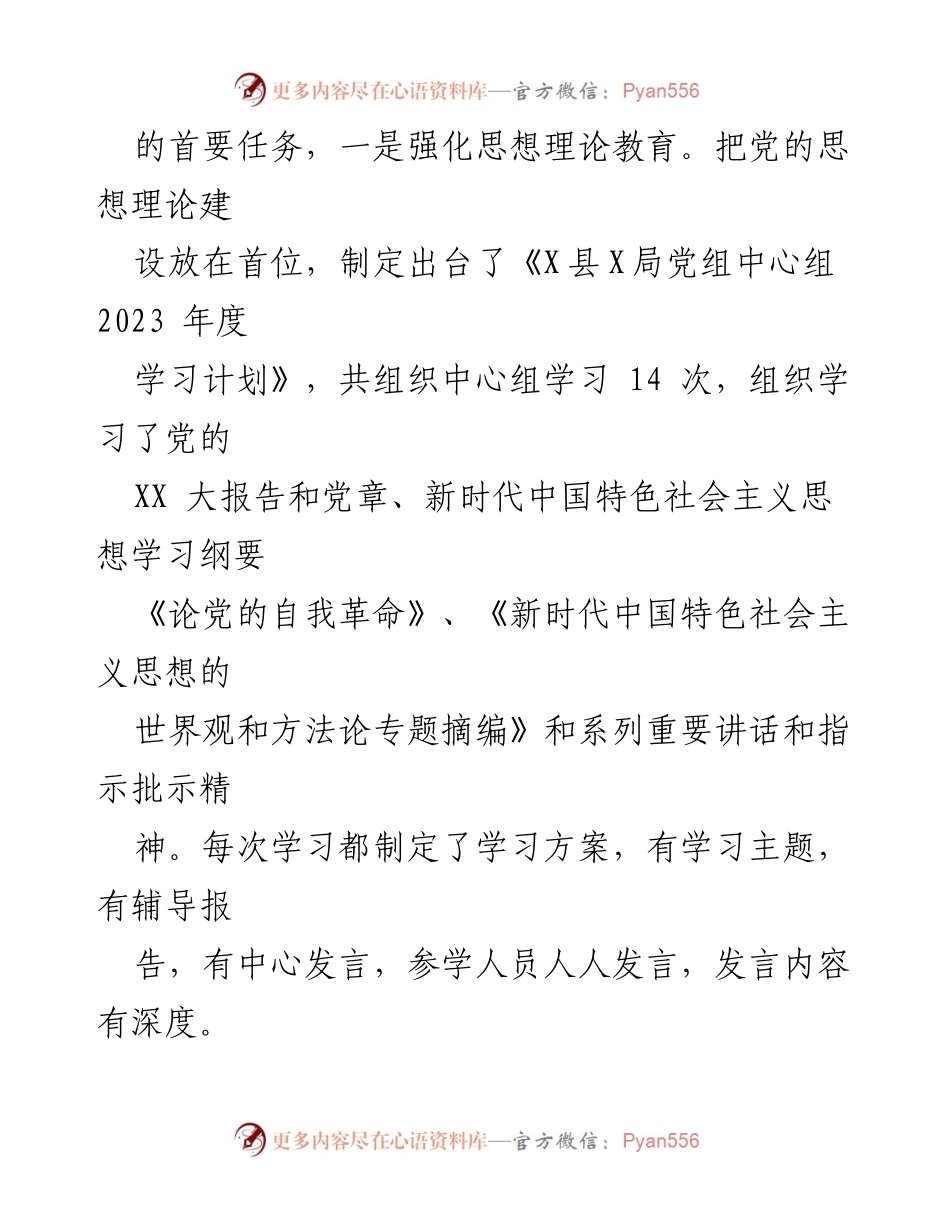 [工作总结] 党建工作 - 2023年党建工作总结及下一步工作计划_1.docx_第2页