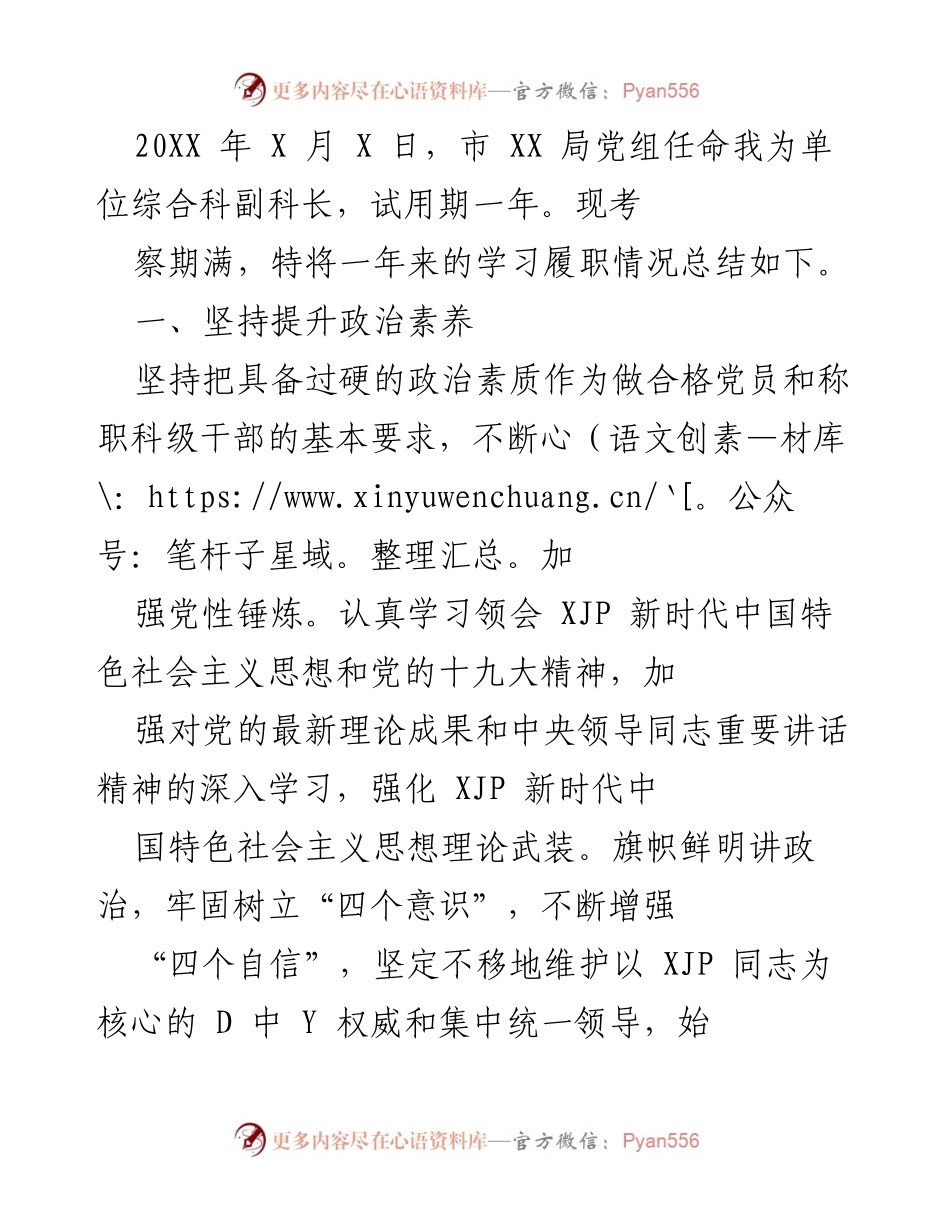 [工作总结] 任命后履职 - 综合科副科长任职一年来的学习与工作总结.docx_第1页