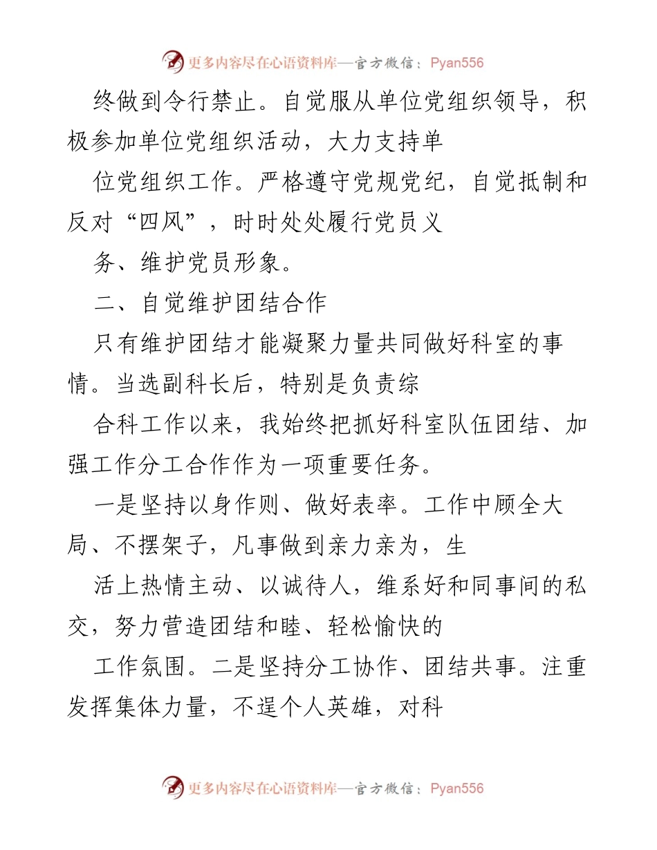 [工作总结] 任命后履职 - 综合科副科长任职一年来的学习与工作总结.docx_第2页