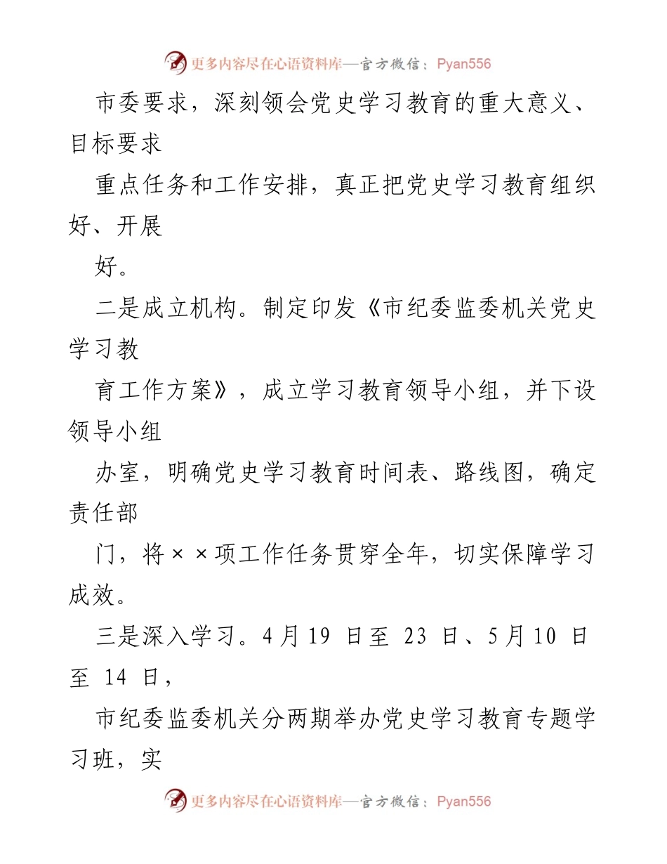 [工作总结] 党史学习教育 - 市纪委监委党史学习教育阶段性总结报告_2.docx_第2页