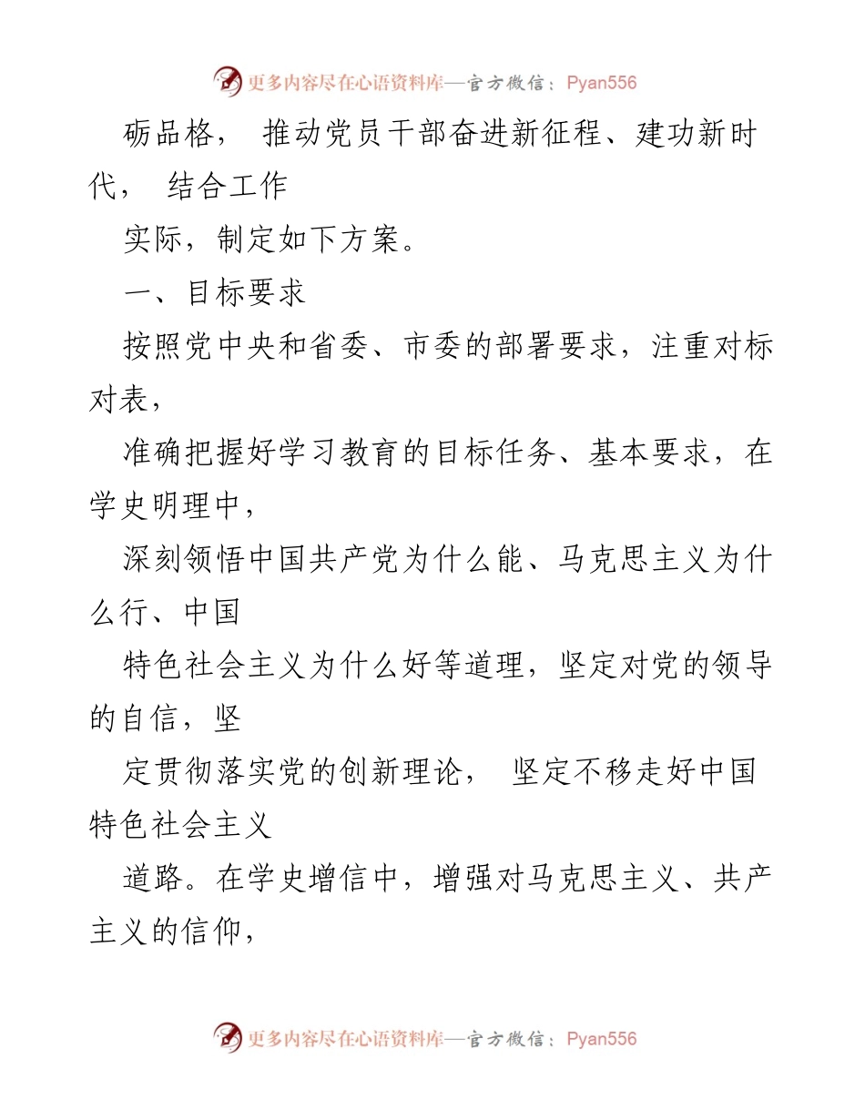 [工作总结] 党史学习教育 - 学习贯彻《党史学习教育工作条例》实施方案.docx_第2页