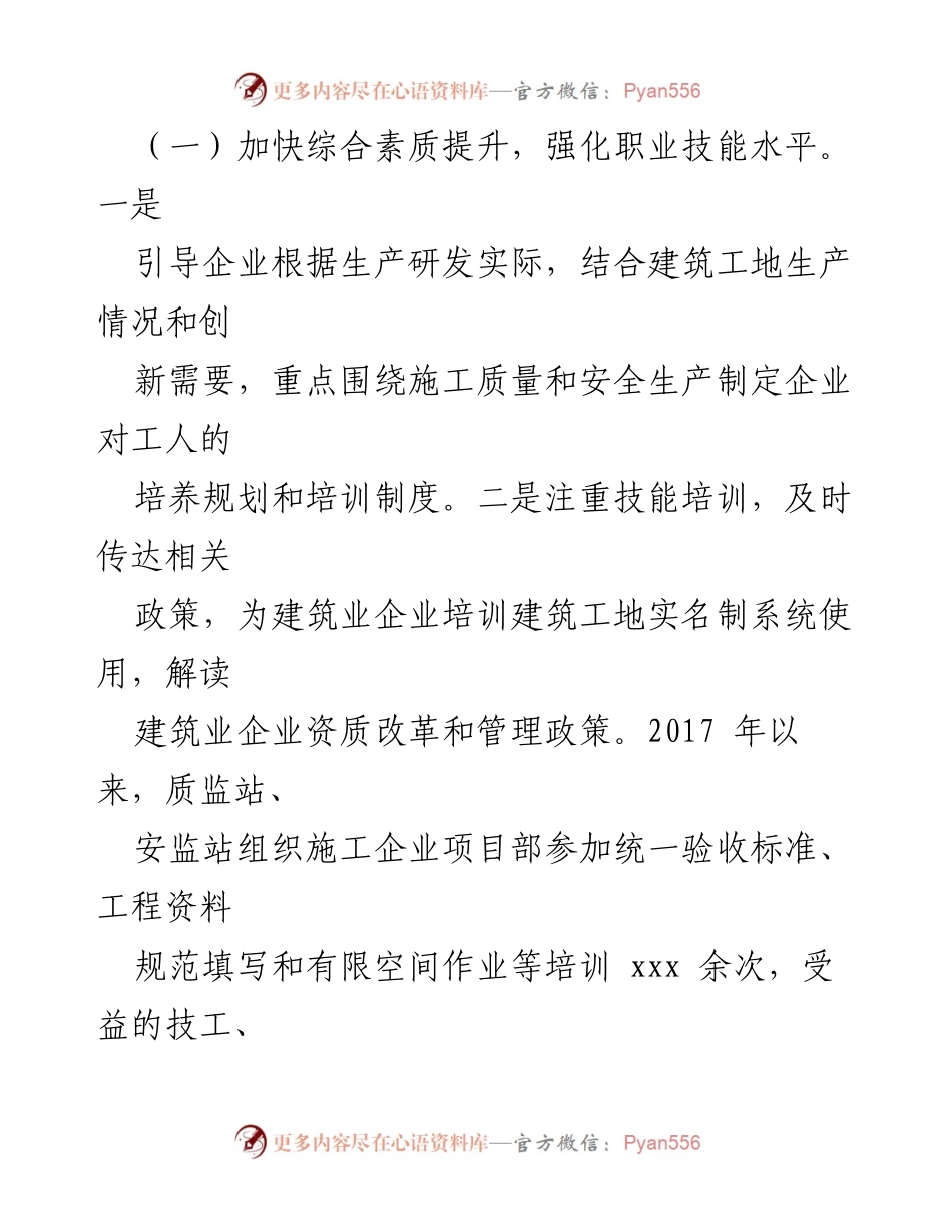 [工作总结] 住建局 - 产业工人队伍建设发展情况汇报_2.docx_第2页