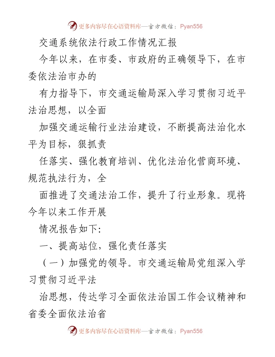 [工作总结] 交通运输局 - 2023年交通系统依法行政工作情况汇报.docx_第1页