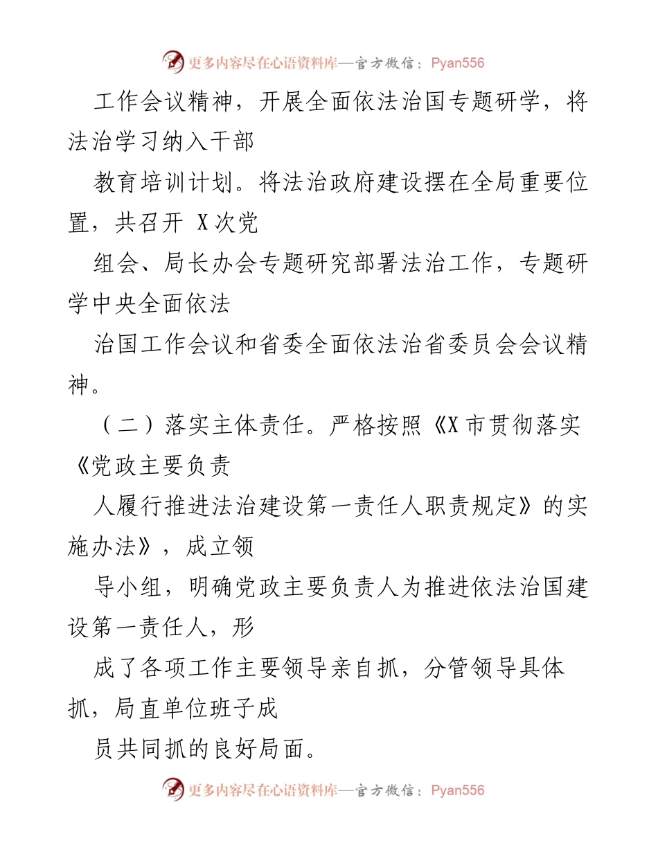 [工作总结] 交通运输局 - 2023年交通系统依法行政工作情况汇报.docx_第2页