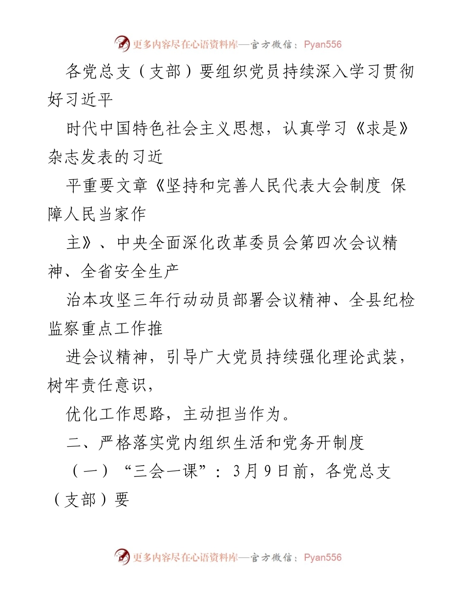 [工作总结] 党建工作 - 2024年3月份党建工作要点提示.docx_第2页