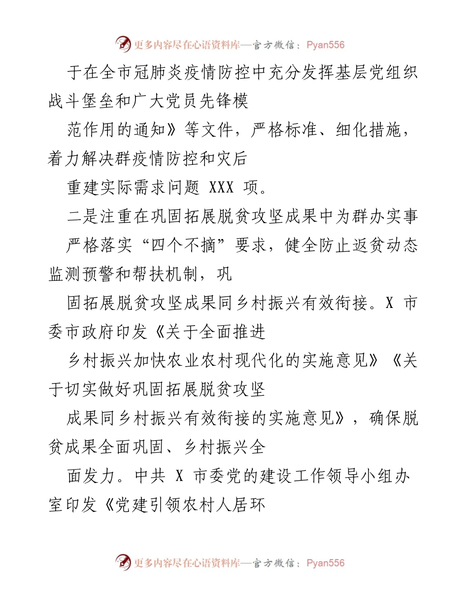 [工作总结] 党史学习教育活动 - X市党史学习教育活动成果与民生实事推进总结.docx_第2页
