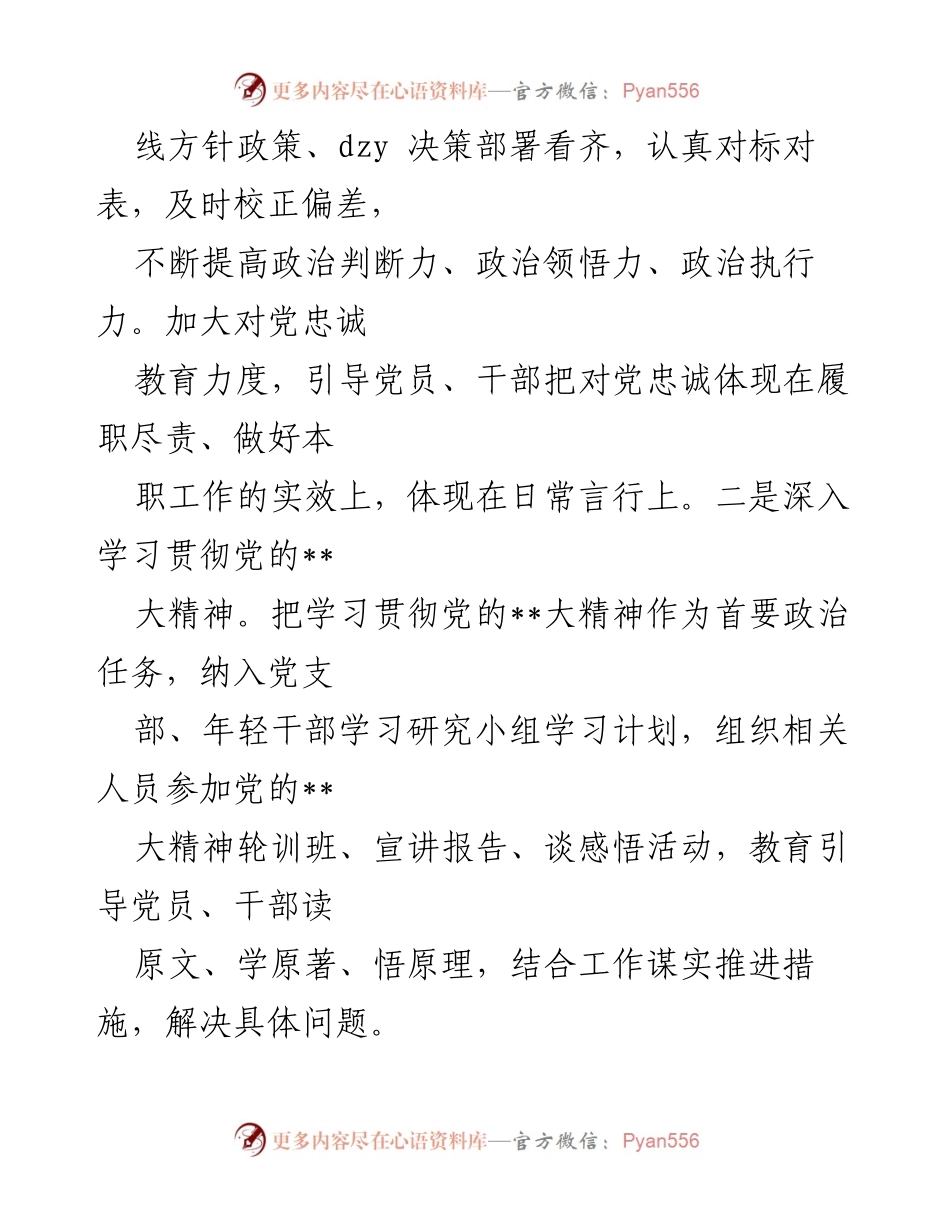 [工作总结] 党建工作 - 2023年上半年党建工作总结与下半年工作计划_3.docx_第2页
