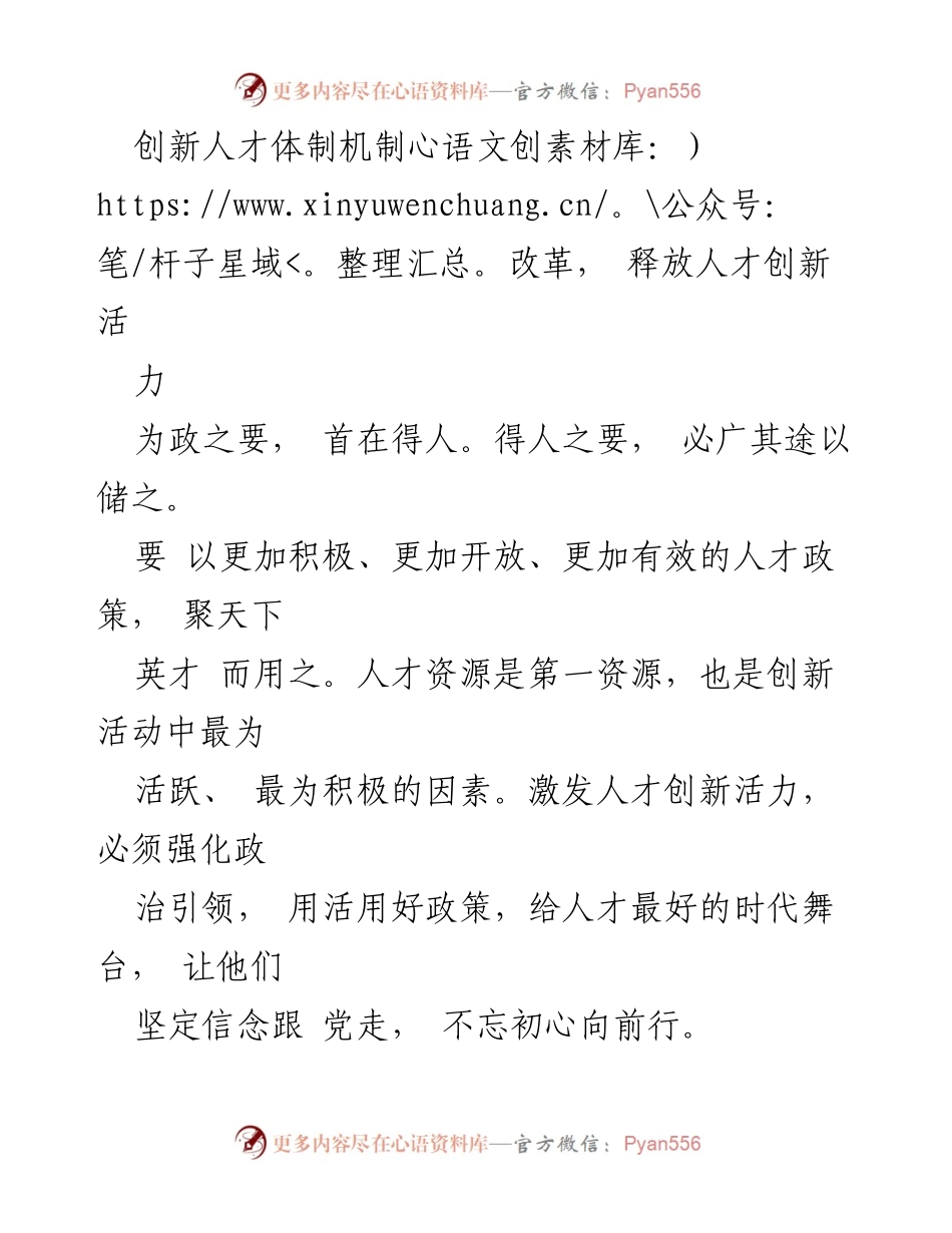 [工作总结] 人才发展会议 - 深化人才体制机制改革，激发创新活力.docx_第1页