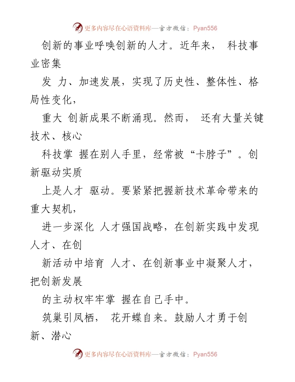 [工作总结] 人才发展会议 - 深化人才体制机制改革，激发创新活力.docx_第2页