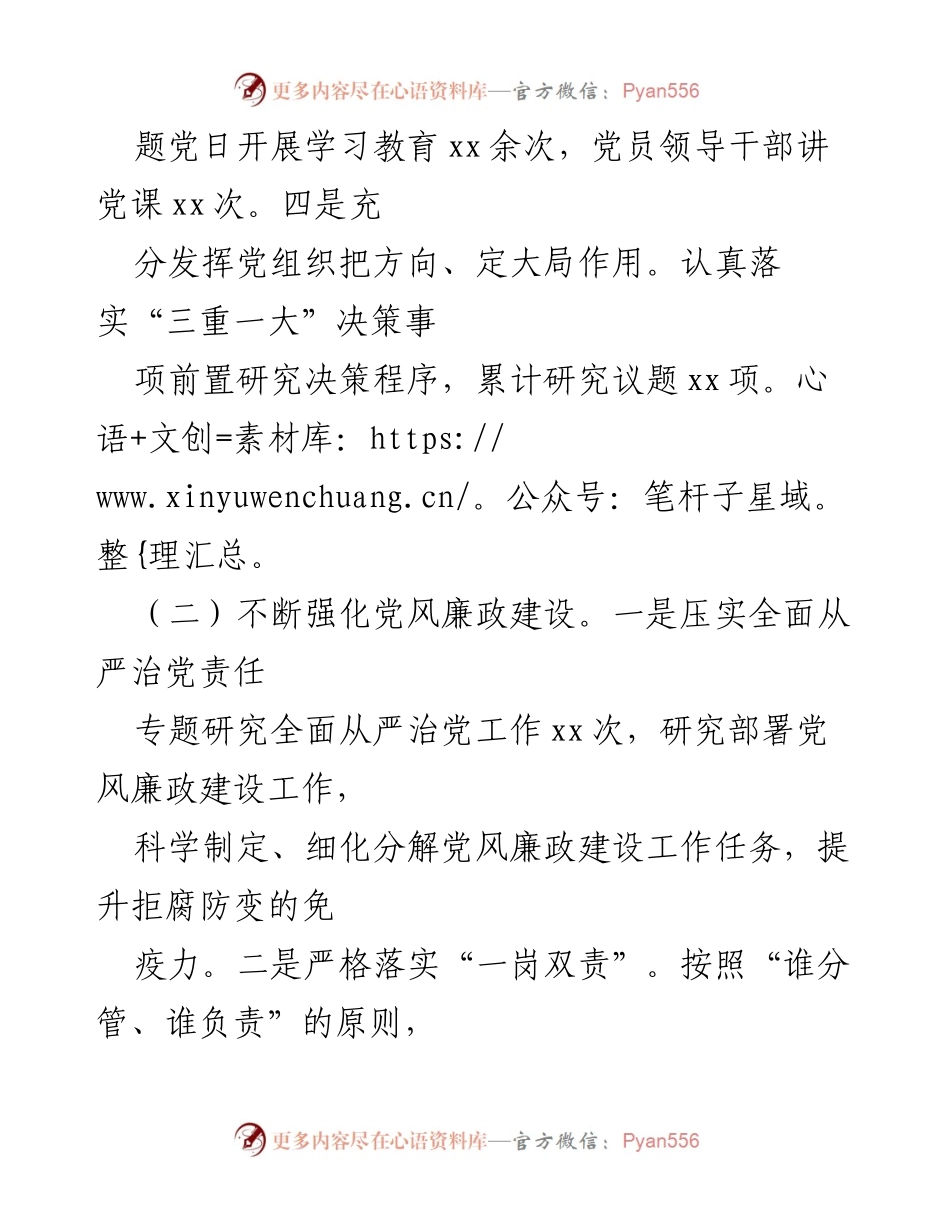 [工作总结] 党建工作 - 党建工作情况报告与问题分析.docx_第2页