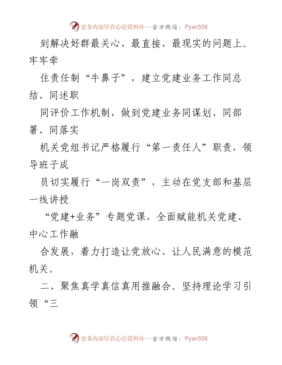 [工作总结] 党建工作会议 - 2024年上半年党建与业务深度融合工作总结.docx_第2页