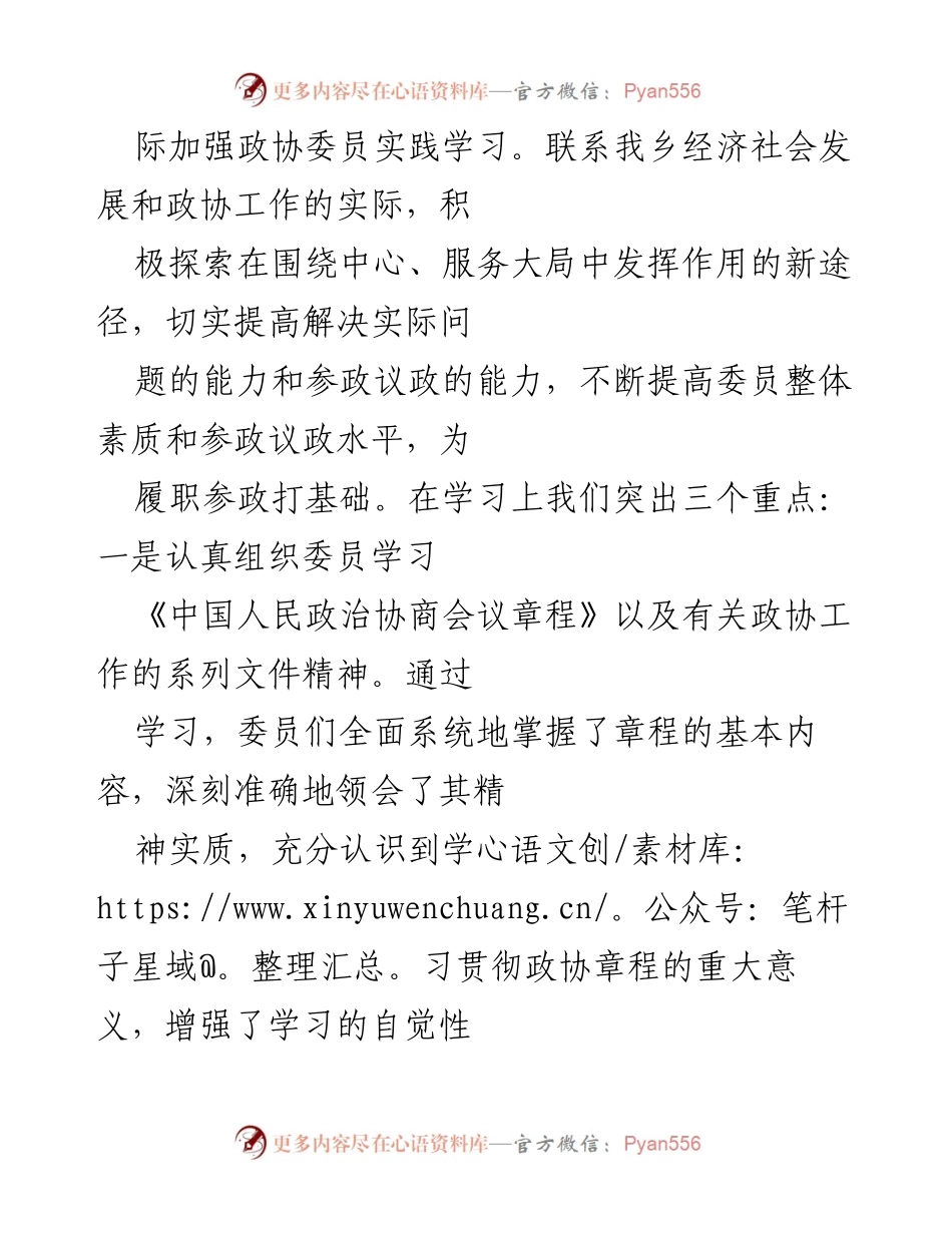 [工作总结] 乡镇政协 - 2022年度乡镇政协工作总结报告_1.docx_第2页