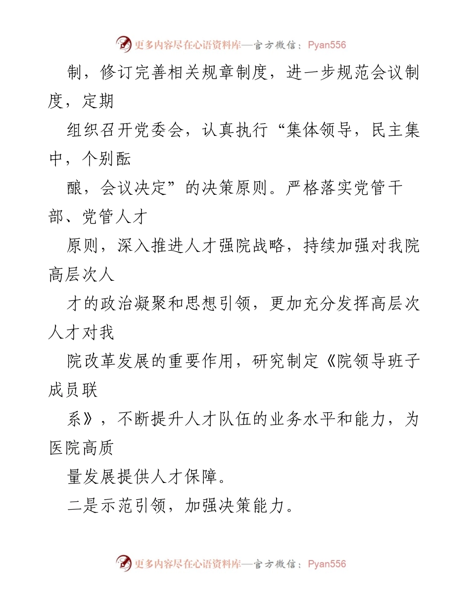 [工作总结] 党委办室 - 2023年党委办室工作总结与成效分析.docx_第2页