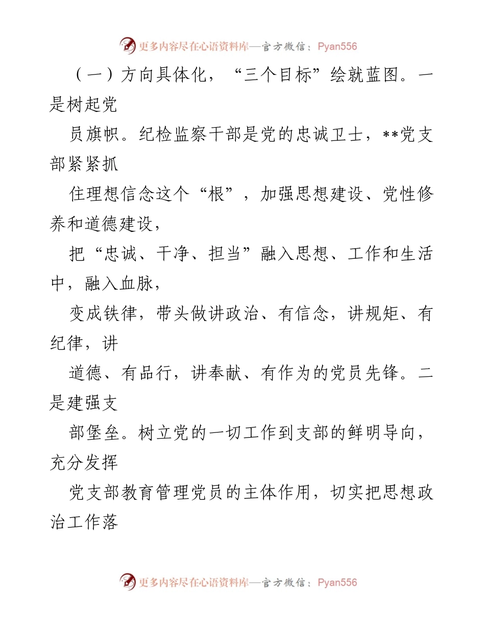 [工作总结] 党建工作 - XX国企党支部党建引领作用转变经验总结.docx_第2页