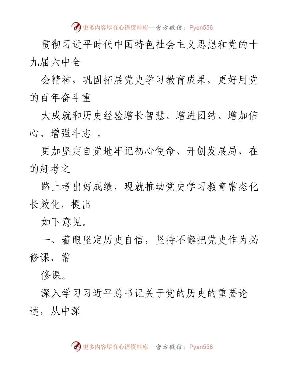 [工作总结] 党史学习教育 - 党史学习教育常态化长效工作总结.docx_第2页