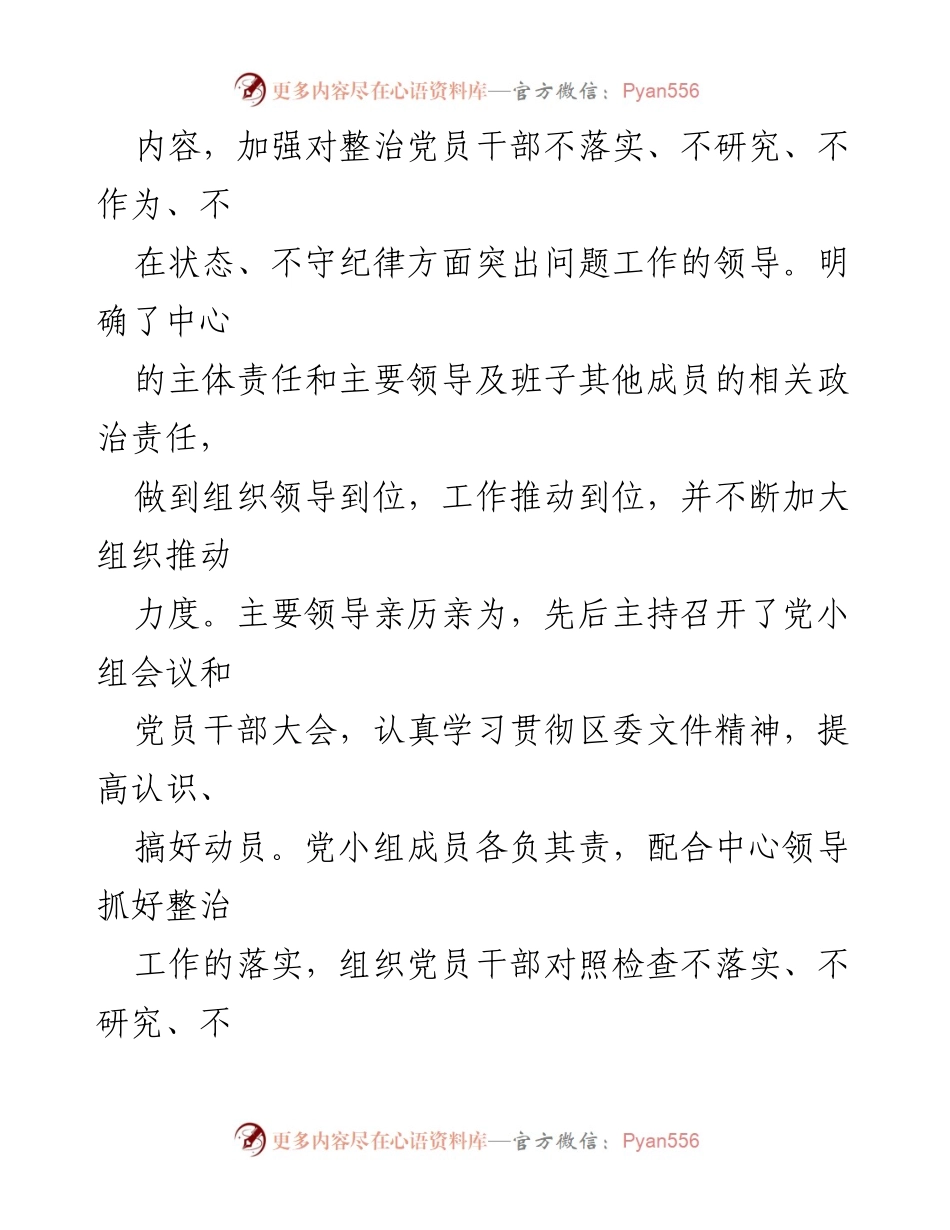 [工作总结] 党员干部整治 - 整治党员干部突出问题情况报告.docx_第2页