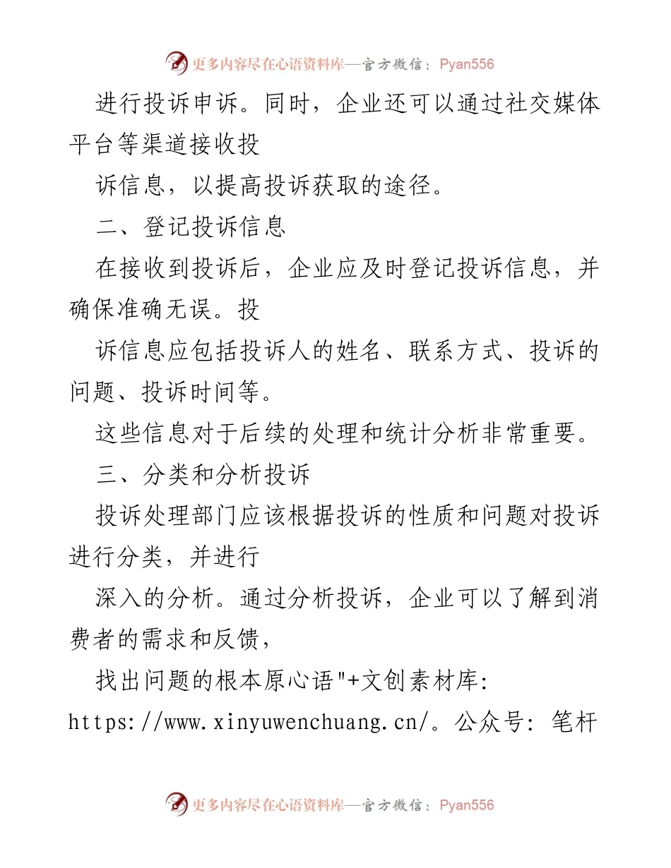 [工作总结] 企业管理 - 投诉处理流程的重要性与改进措施.docx_第2页
