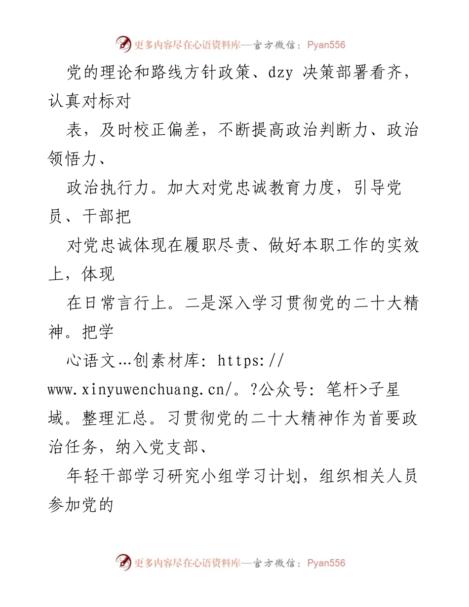 [工作总结] 党建工作 - 2023年上半年党建工作总结及下半年计划_1.docx_第2页