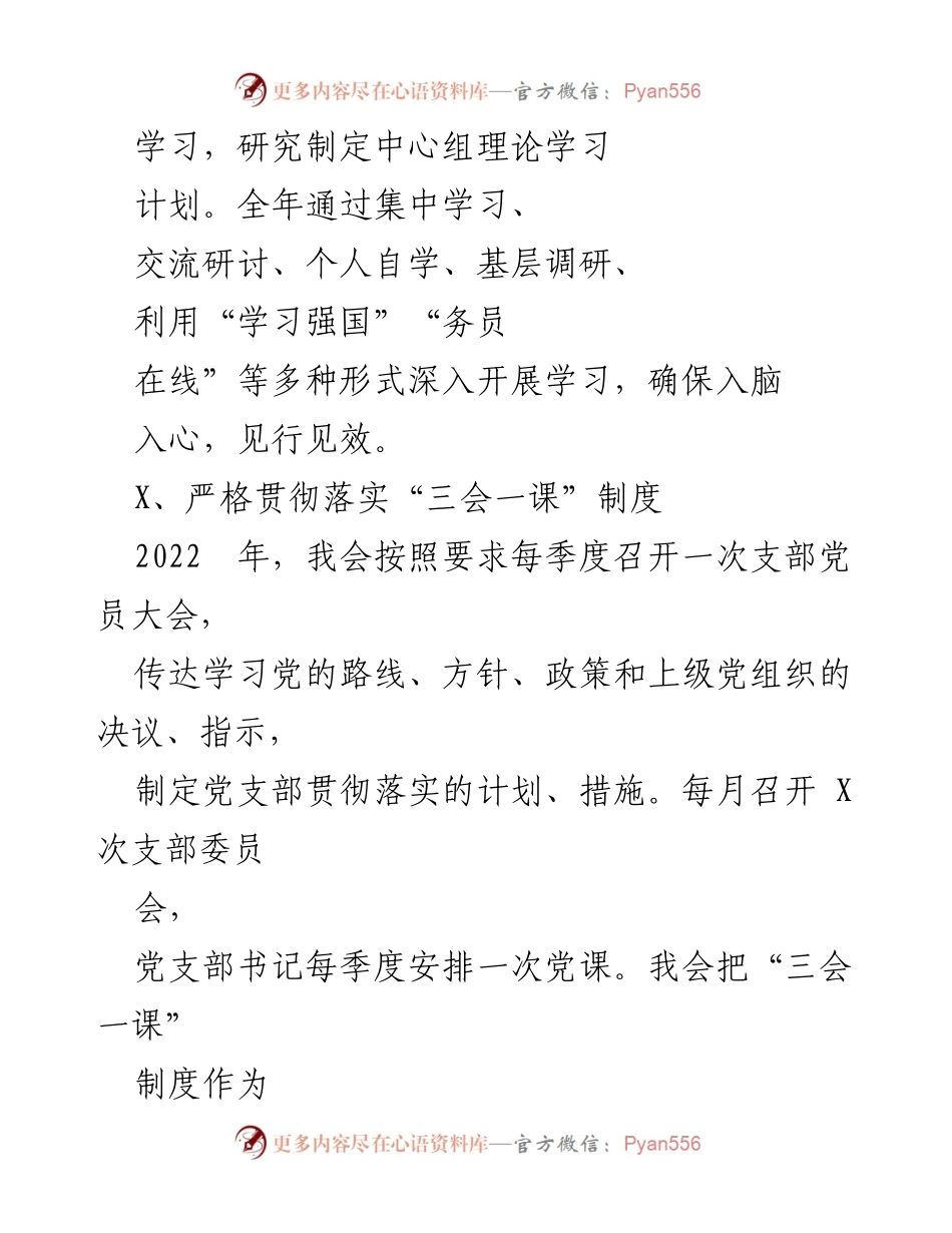 [工作总结] 党建工作 - X区红十字会2022年党建工作总结与2023年工作思路.docx_第2页