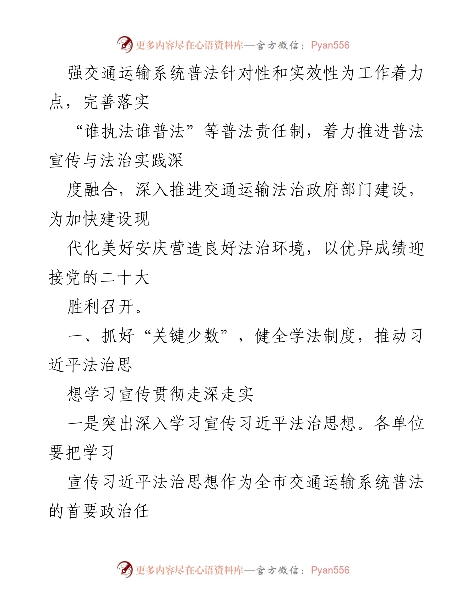 [工作总结] 交通运输系统 - 2022年交通运输系统普法依法治理工作要点总结.docx_第2页