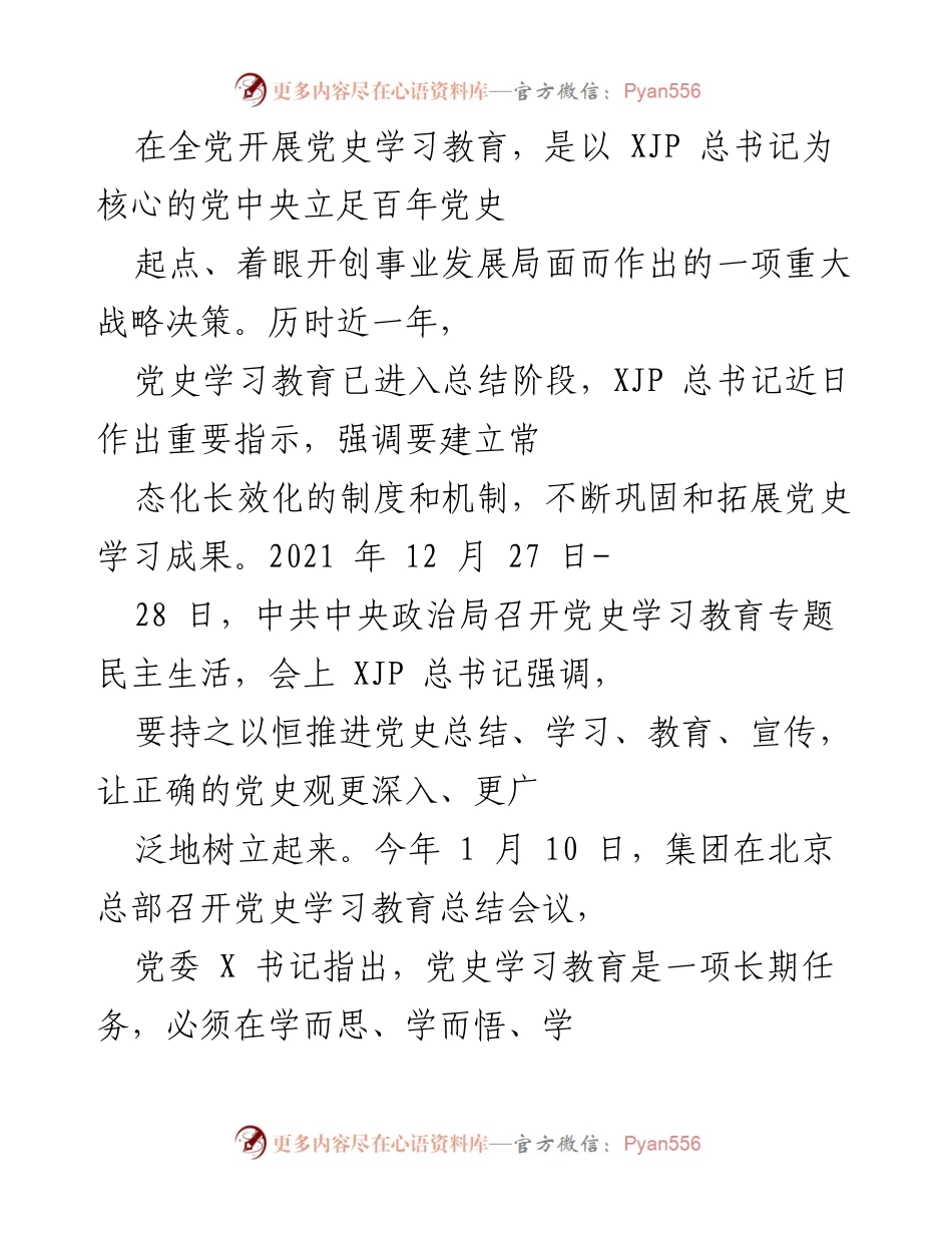 [工作总结] 党史学习教育总结会议 - 党史学习教育成效与长效机制建设总结.docx_第1页