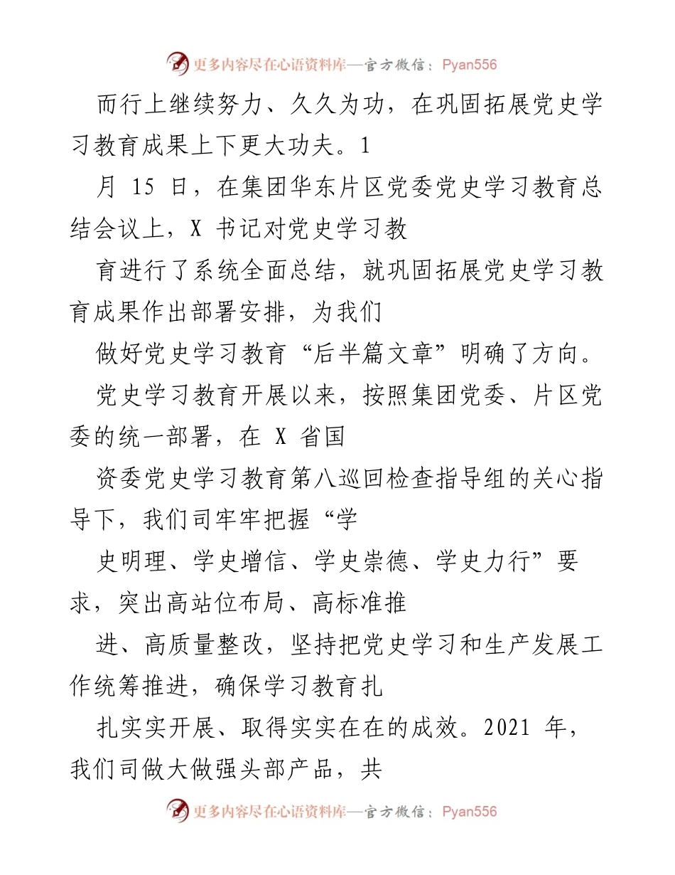 [工作总结] 党史学习教育总结会议 - 党史学习教育成效与长效机制建设总结.docx_第2页