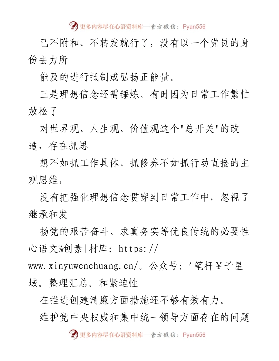 [工作总结] 党内建设 - 维护党中央权威与集中统一领导存在的问题分析.docx_第2页