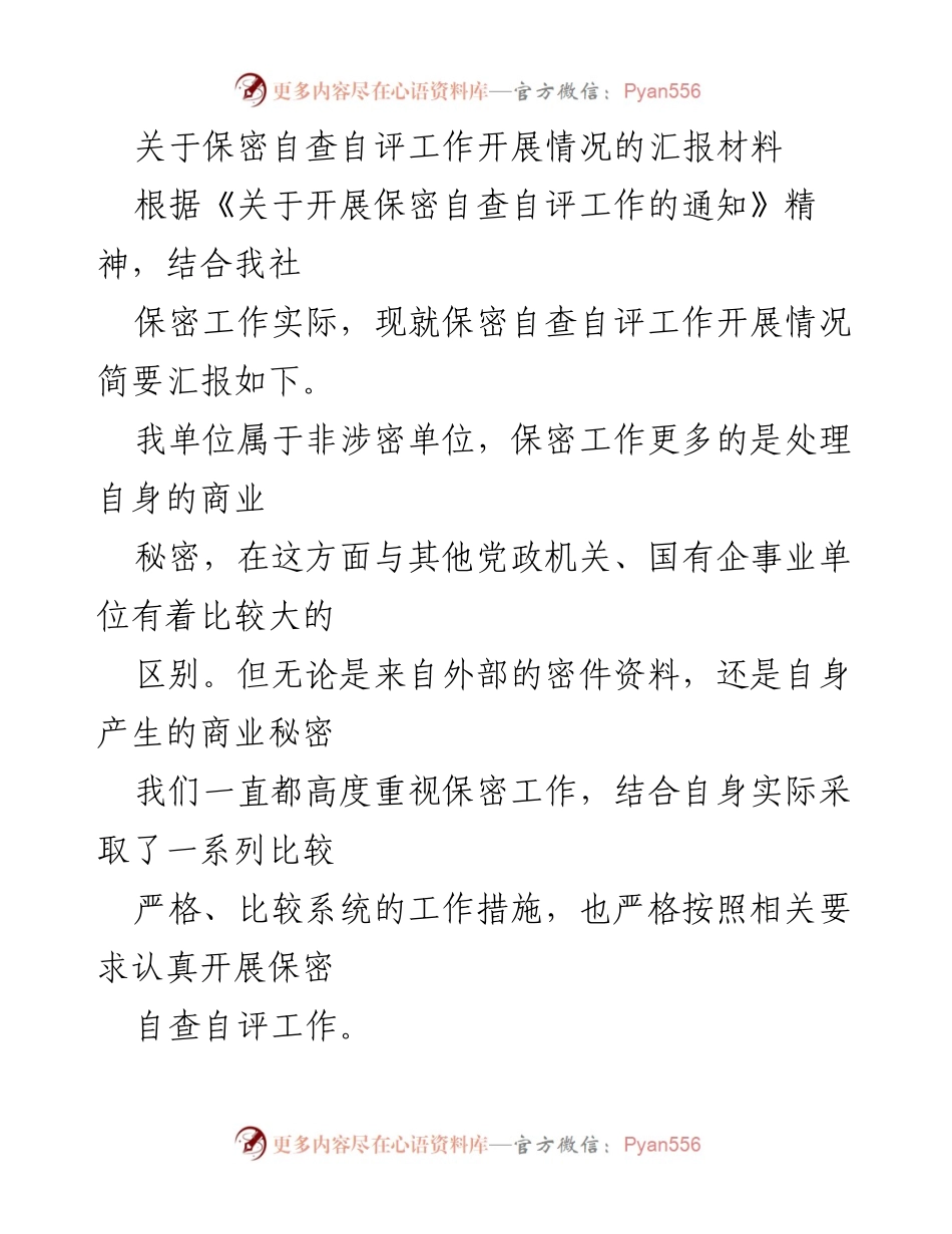 [工作总结] 保密自查自评工作 - 保密自查自评工作开展情况总结报告.docx_第1页