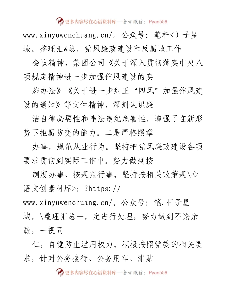 [工作总结] 人力资源部 - X 公司党风廉政建设落实情况汇报.docx_第2页