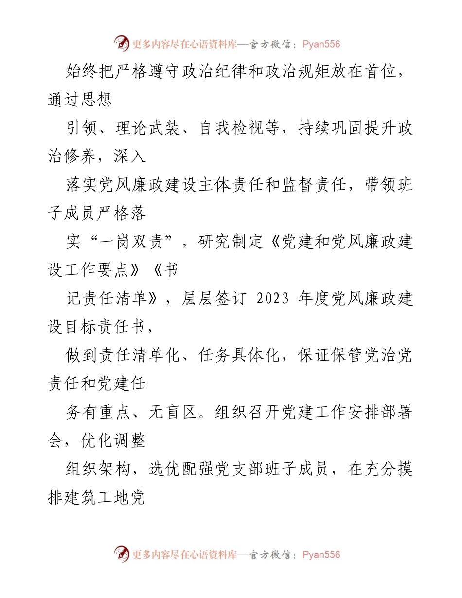 [工作总结] 党建工作会议 - 2023年度城乡建设局党风廉政暨党建工作情况汇报.docx_第2页