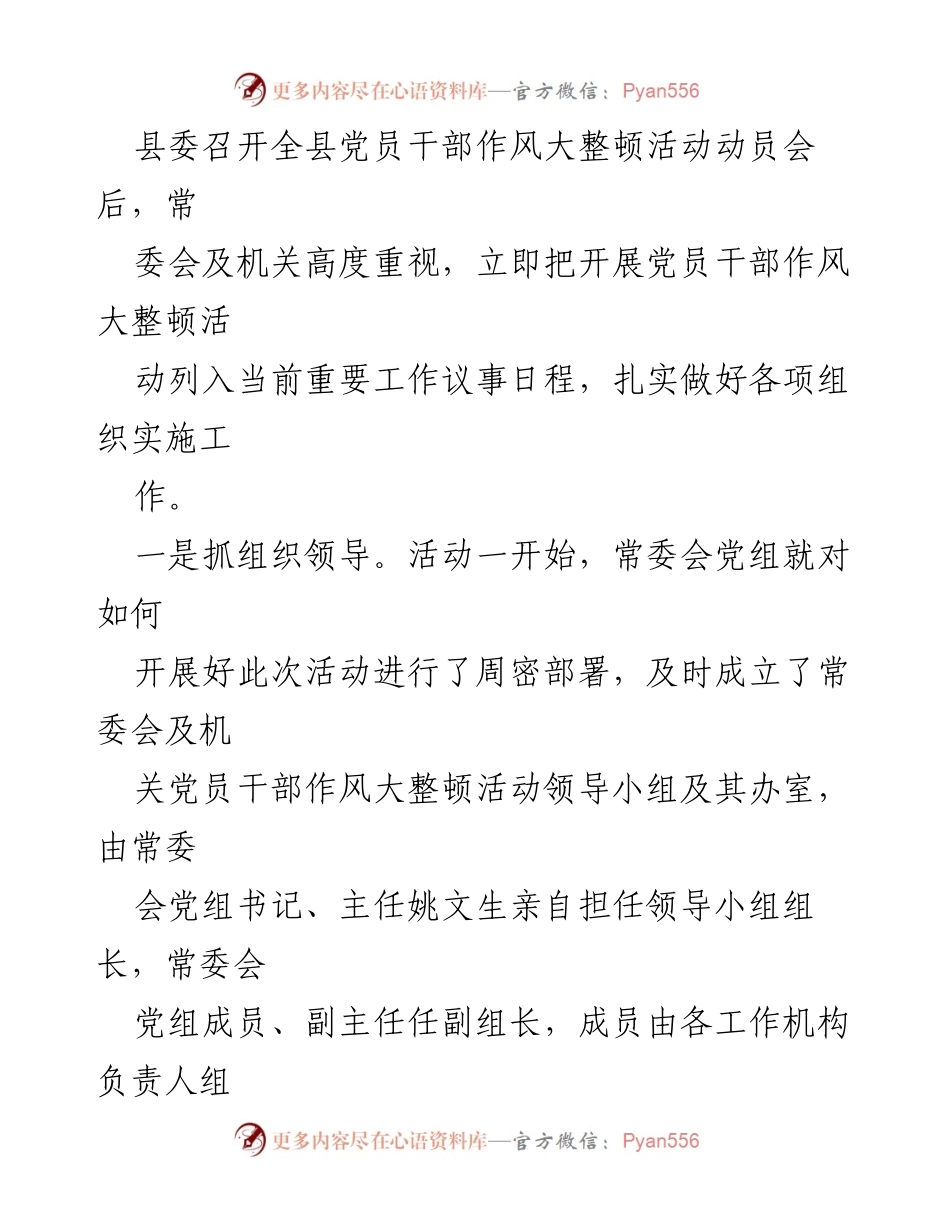 [工作总结] 党员干部作风整顿活动 - 关于党员干部作风大整顿活动情况的总结报告.docx_第2页
