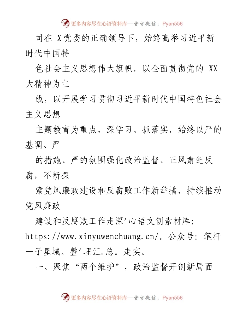 [工作总结] 会议 - 2024年党风廉政建设和反腐败工作报告.docx_第2页