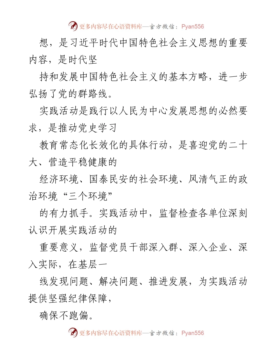 [工作总结] 党员干部实践活动 - 纪检监察部门在“下基层察民情解民忧暖民心”实践活动中的作用与监督策略.docx_第2页