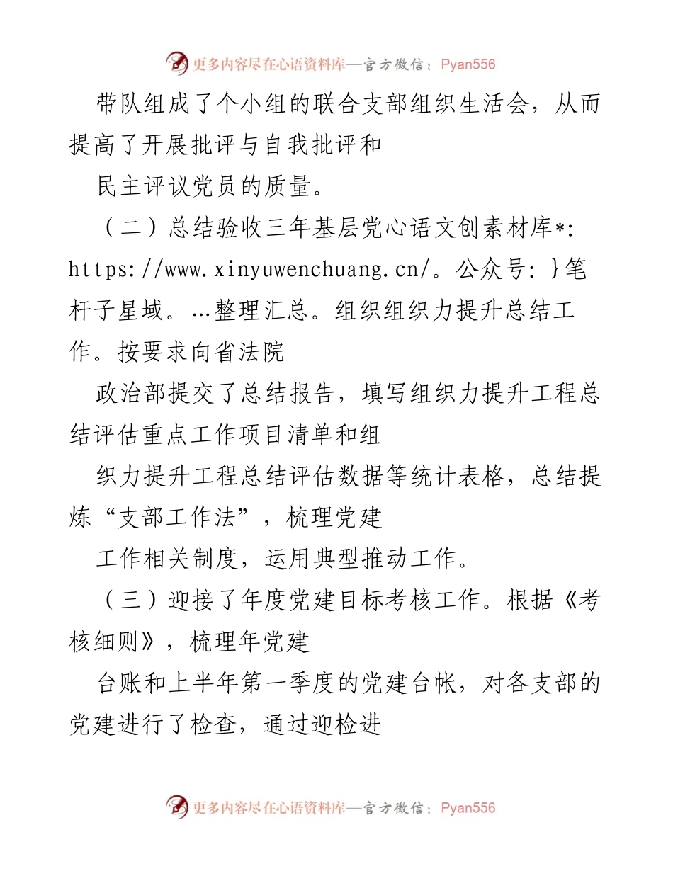 [工作总结] 党建工作会议 - 上半年党建工作总结报告.docx_第2页