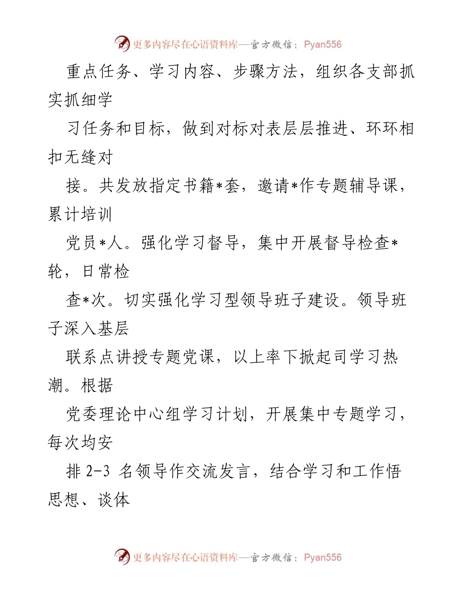 [工作总结] 党建工作 - 2024年党建工作总结与2025年工作计划_4.docx_第2页