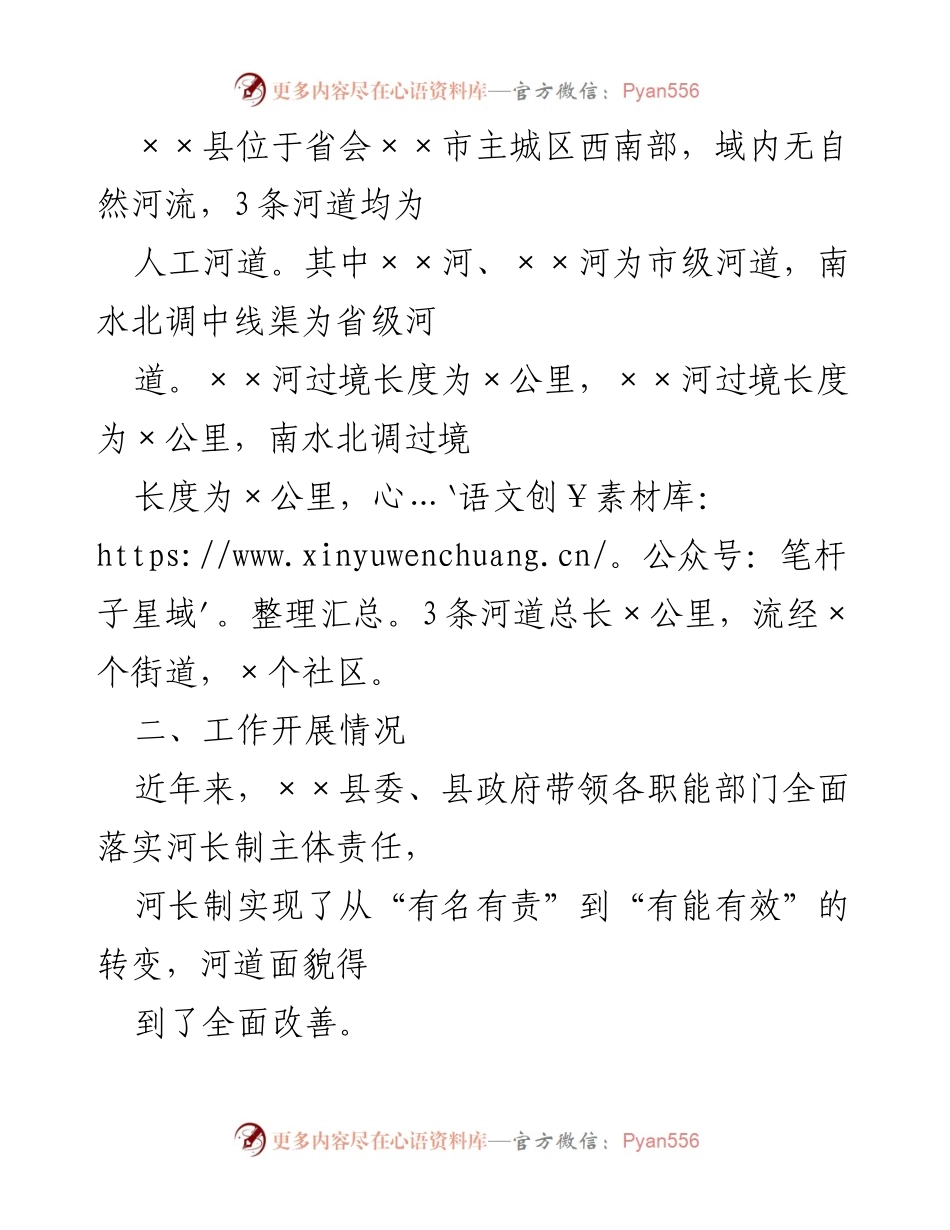 [工作总结] 会议 - 2024年河长制工作开展情况报告.docx_第2页