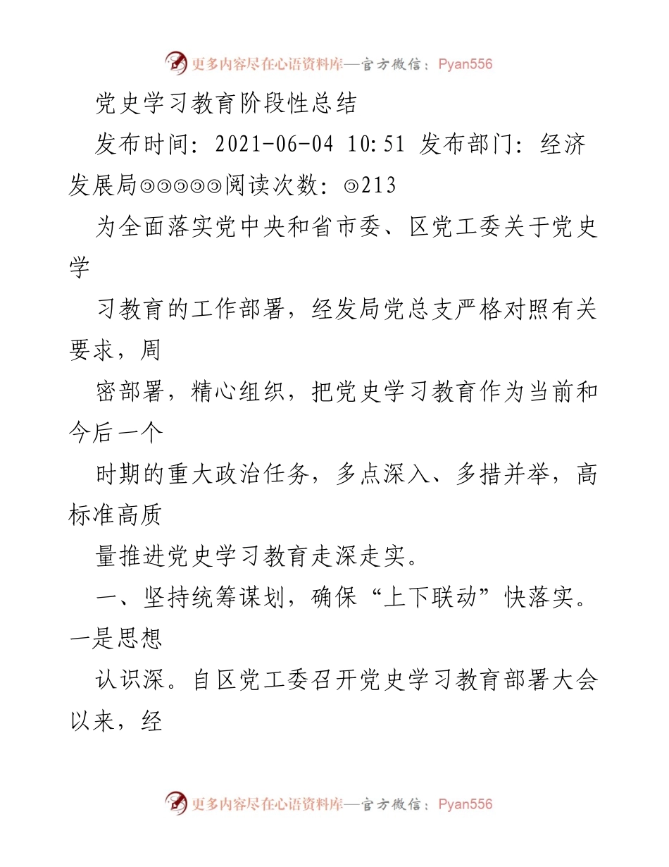 [工作总结] 党史学习教育 - 党史学习教育阶段性总结报告.docx_第1页