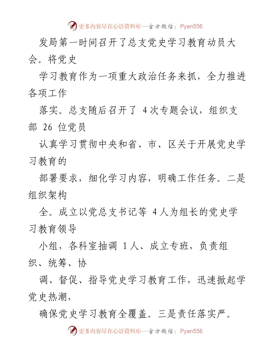 [工作总结] 党史学习教育 - 党史学习教育阶段性总结报告.docx_第2页