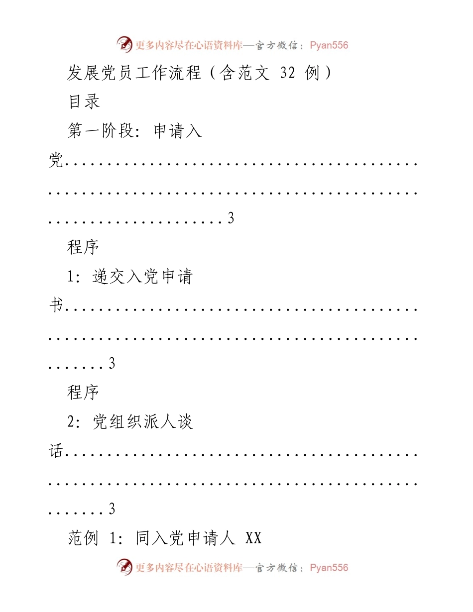 [工作总结] 党员发展工作 - 发展党员工作流程与范文总结.docx_第1页