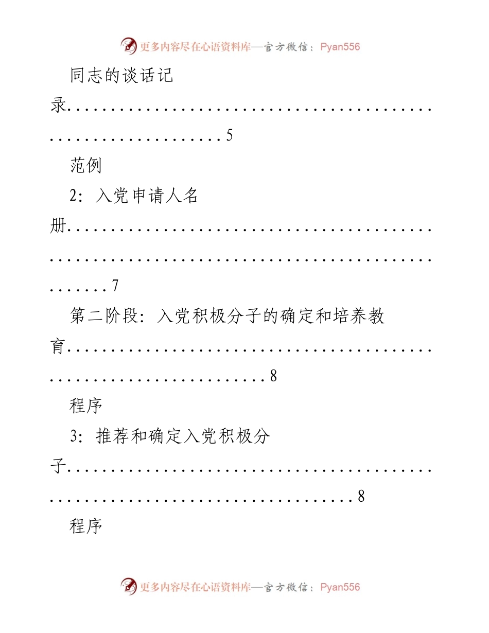 [工作总结] 党员发展工作 - 发展党员工作流程与范文总结.docx_第2页