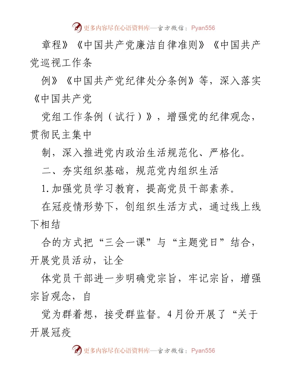 [工作总结] 党建工作 - 2022年区教师发展中心党建工作总结.docx_第2页